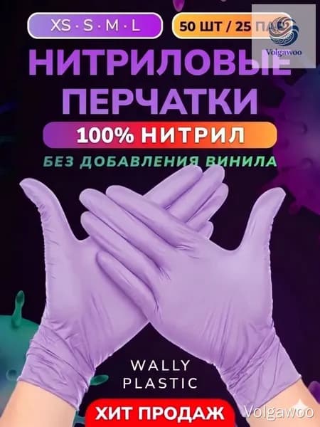 Нитриловые перчатки 50 шт. фиолетовые, М