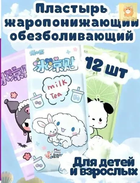 ПластырьПластырь жаропонижающий обезболивающий охлаждающий