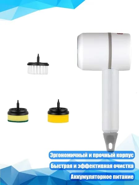 Электрическая многофункциональная щётка для уборки, Белый - Три щеточные головки