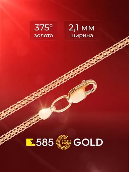 Браслет дорожка 2 из красного золота 375 пробы 585GOLD