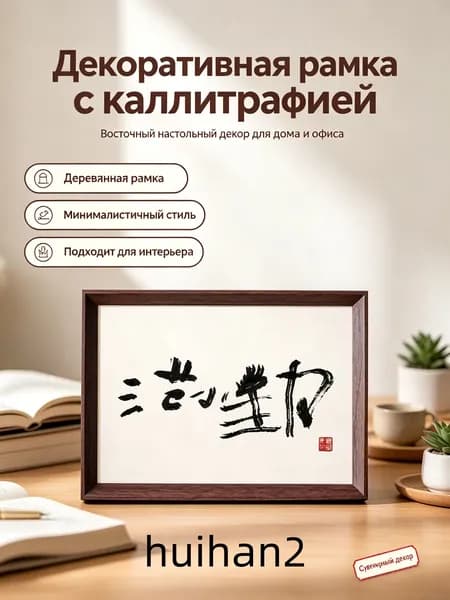 Каллиграфия Мастера Фаня