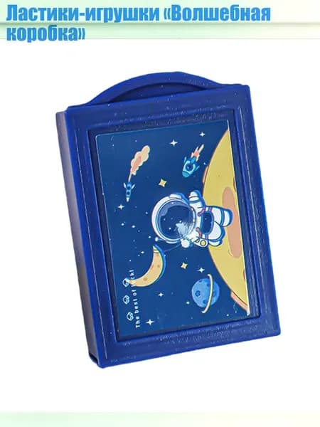 Ластики-игрушки Волшебная коробка , - Космическая одиссея