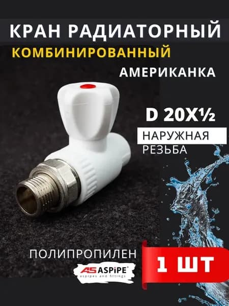 Кран шаровый полипропиленовый 20х1 2 радиаторный прямой PPRC