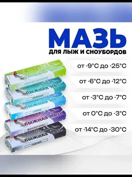 Лыжная мазь для холодной погоды, 5 шт