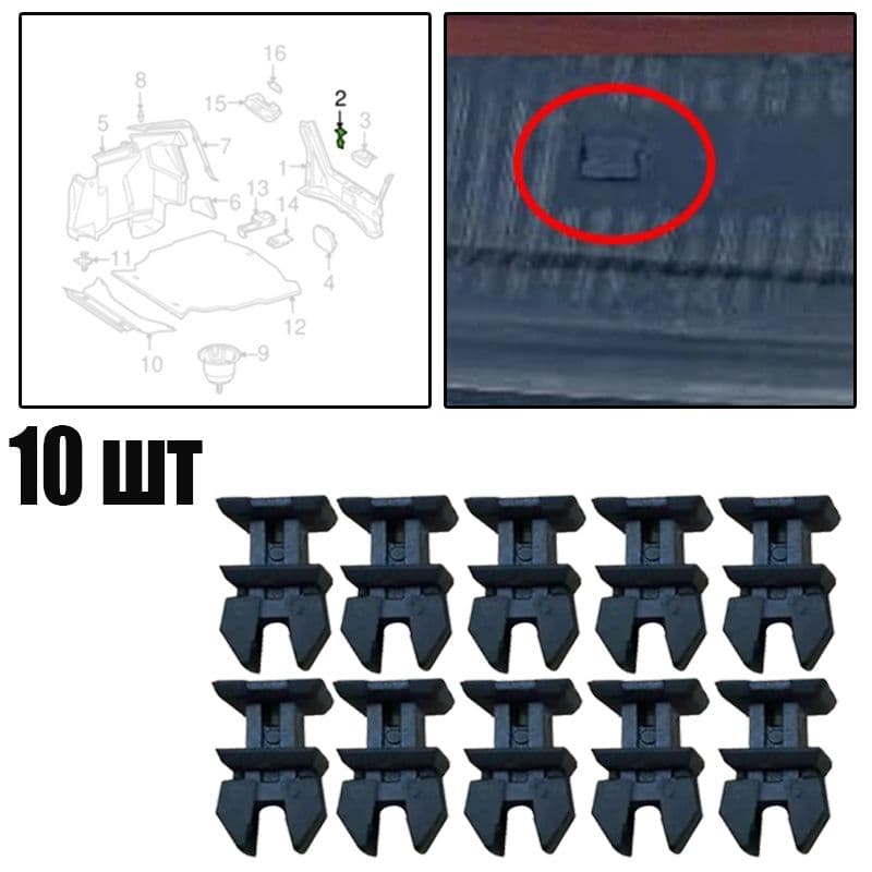 Клипса крепежная автомобильная, 10 шт.