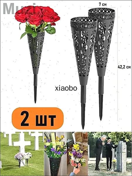 Круглая полая ритуальная ваза, 2 шт.