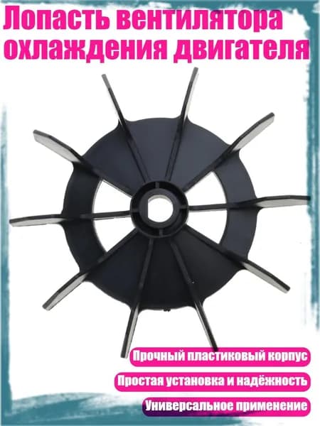 Лопасть вентилятора охлаждения двигателя, L