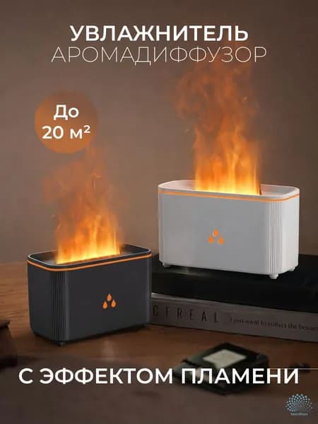 Scent Share Увлажнитель воздуха FIREPLACE, белый, прозрачный