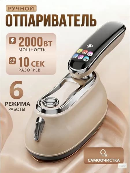 Отпариватель для одежды ручной мощный 2000 вт