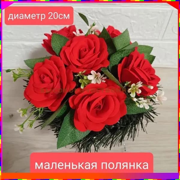 Искусственные красные розы для кладбища и ритуальных мероприятий