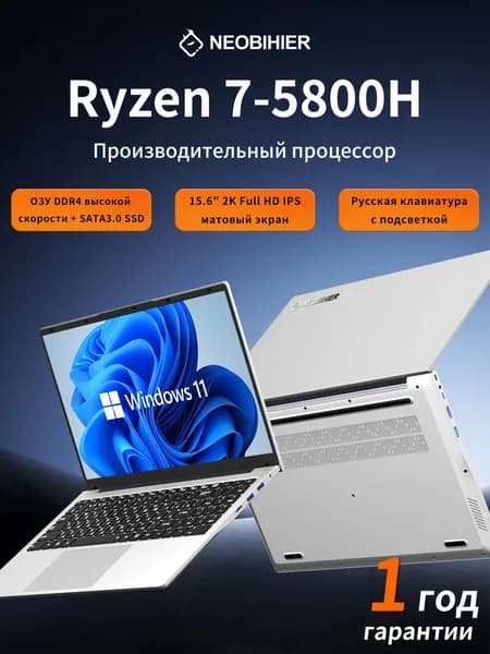 Neobihier Игровой ноутбук 15.6", AMD Ryzen 7 5800H, RAM 16 ГБ, SSD 1024 ГБ, AMD Radeon Vega 8, Windows Pro, (AMD Ryzen 7 5800H-15.6), серый, Русская раскладка
