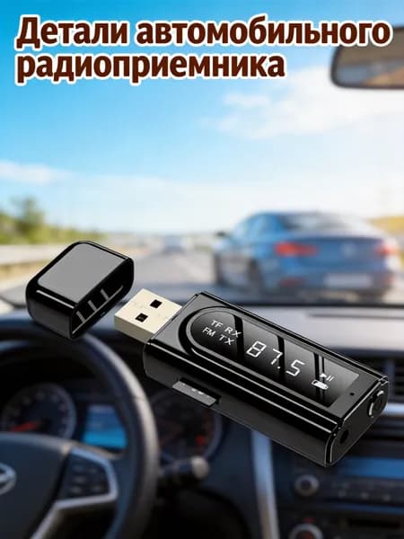Аксессуар для автомагнитолы