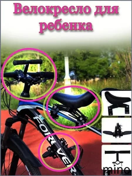Велокресло детское переднее