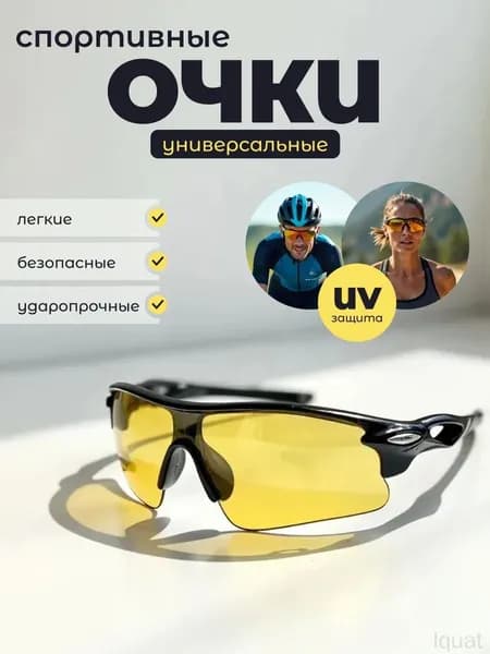 SalesStudio Очки для занятий спортом