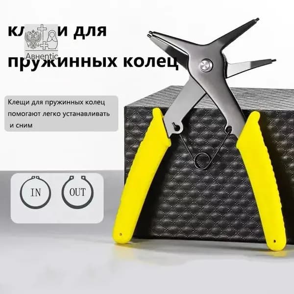 Съемник стопорных колец, внешнего и внутреннего назначения, щипцы и пассатижи для стопорного кольца Съемник щипцы внутренних