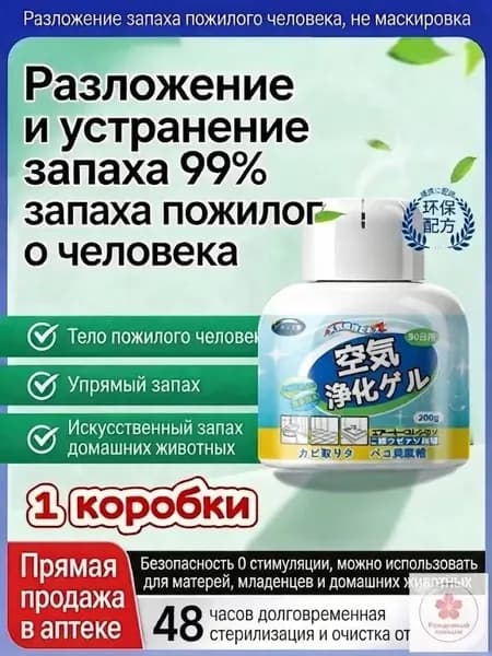 Средство для нейтрализации запаха