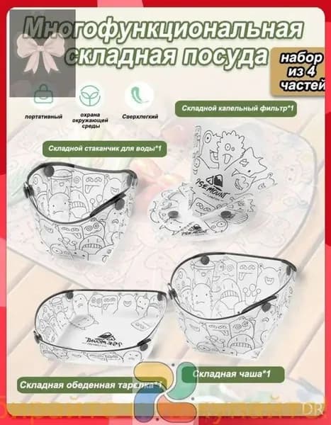 Качественный комплект для путешествий из 4 элементов, применяемый в кемпинге и деловых поездках, выполнен складным и многофункциональным.