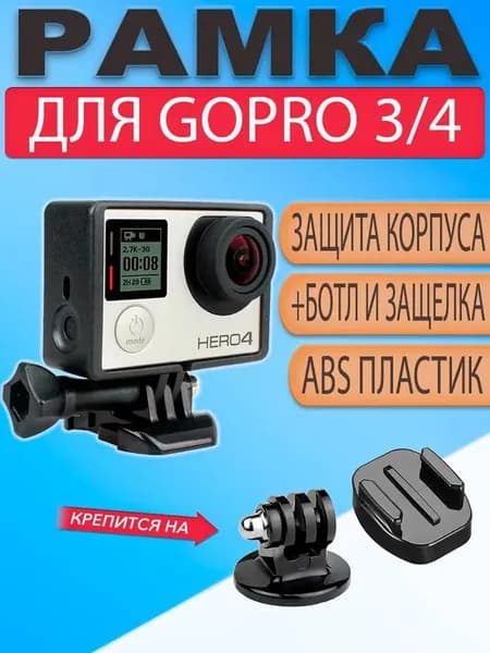 Защитная рамка-крепление для с защелкой и болтом