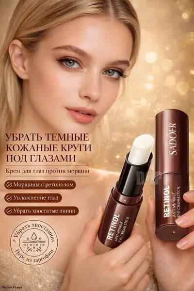 Стик-бальзам для глаз интенсивного увлажнения, против сухости и шелушения Уход за кожей вокруг глаз Питание и восстановление 5 г