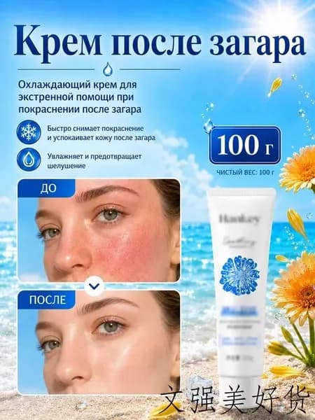 Крем после загара, Пантенол после загара, 100 г