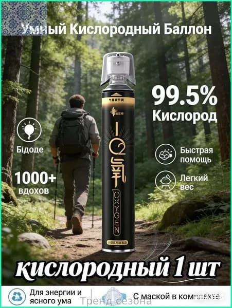 кислородный баллон с маской для дыхания, 1000 мл портативный баллон с маской - набор для альпинизма, спорта и быстрой помощи при одышке