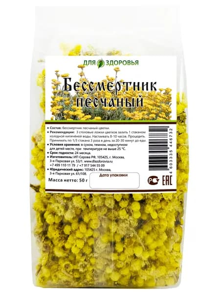 Бессмертник песчаный 50 г