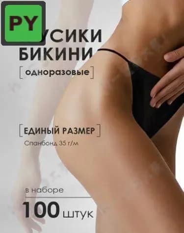 Одноразовые медицинские трусы из спанбонда, черные, 100 шт.