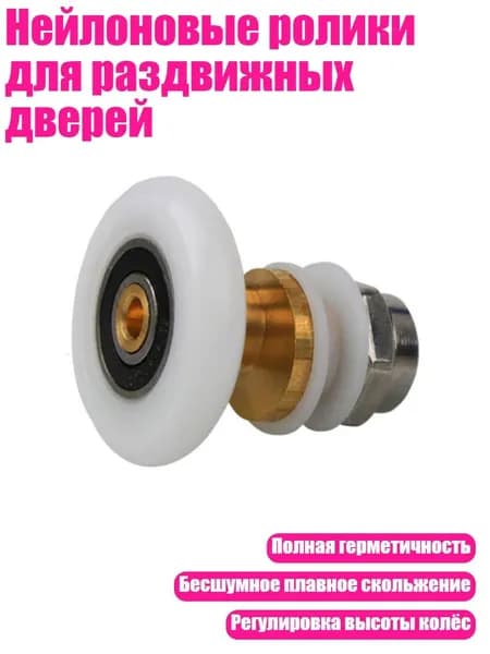 Нейлоновые ролики для раздвижных дверей, - 27mm