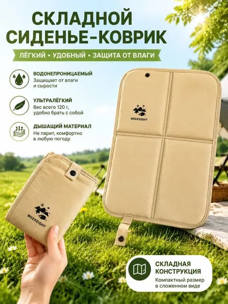 коврик туристический складной