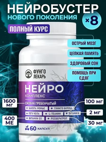 Ежовик гребенчатый и ресвератрол для мозга и памяти