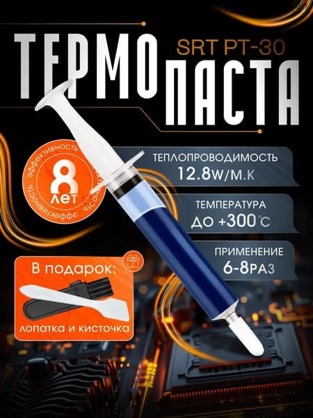 Термопаста 2г для процессора видеокарты ноутбука