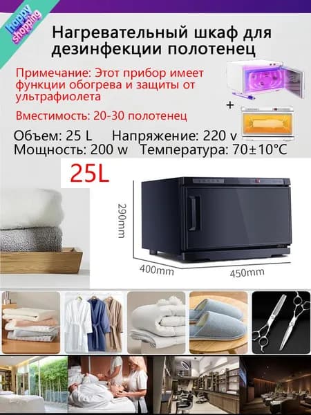 Шкаф для дезинфекции полотенец и нагрева
