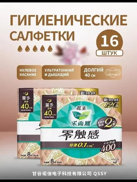 Прокладки женские дневные с крылышками Лорие, 2 капель 16 шт