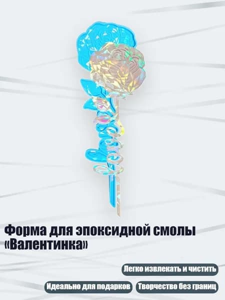 Форма для эпоксидной смолы Валентинка , - Любовь