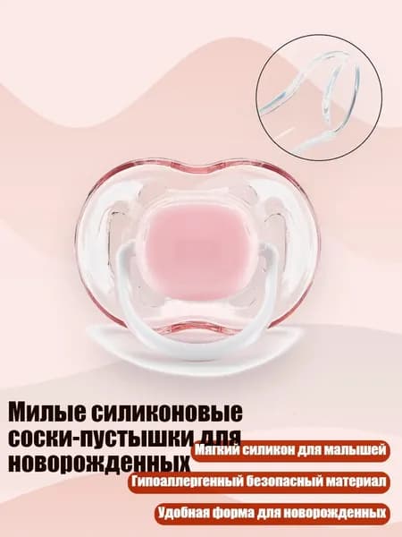 Милые силиконовые соски-пустышки для новорожденных, Розовый