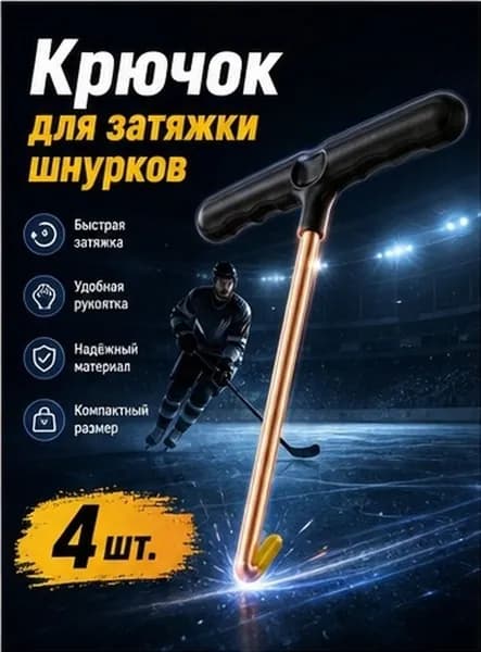 Аксессуары для хоккея