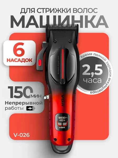 Машинка для стрижки волос