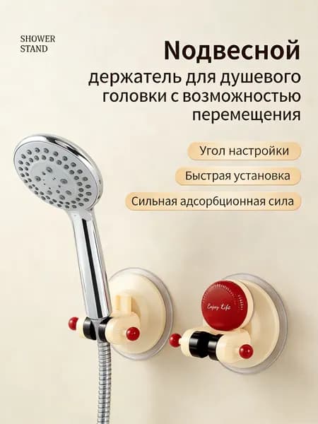 Тип присоски-кронштейн для душа с изменяемым положением