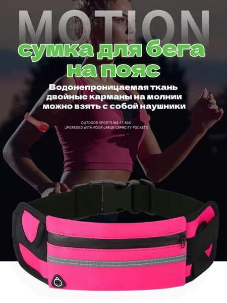Сумка для бега