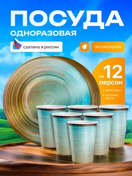 Одноразовая посуда для праздника мрамор голубая керамика