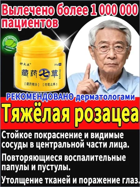 Мазь от Китайский розацеа на лице купероза и покраснений