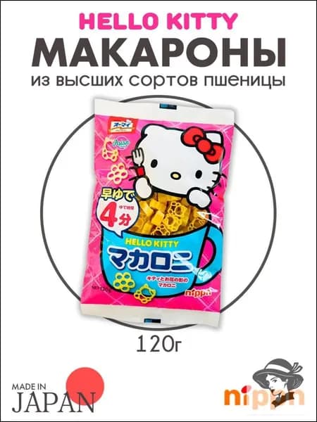 Паста Hello Kitty в виде кошечки, японский бестселлер, 120 г