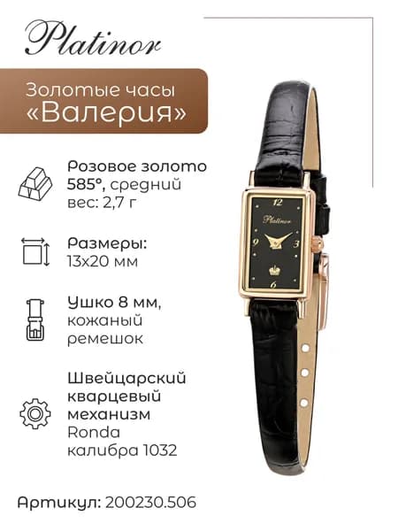 Женские золотые часы Валерия 200230.506