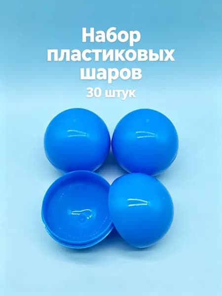 Шары для лототрона 30 шт.