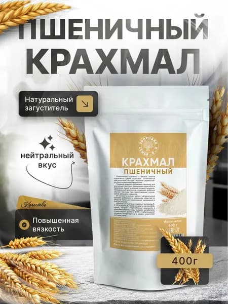 Крахмал пшеничный, 400 г, "Здоровая Семья от А до Я"
