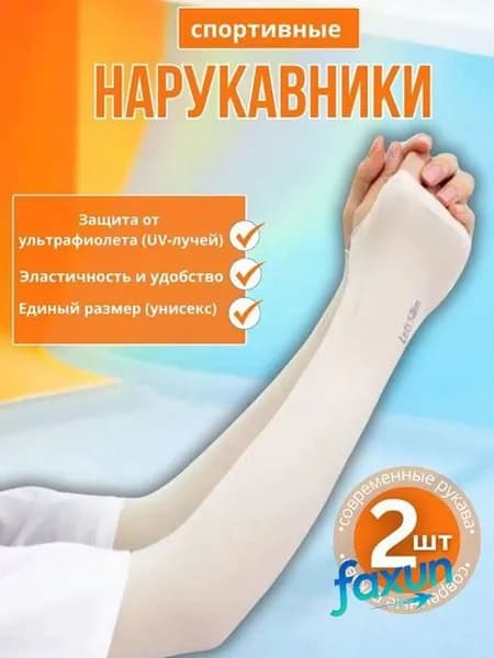Спортивный компрессионный нарукавник, размер: Универсальный