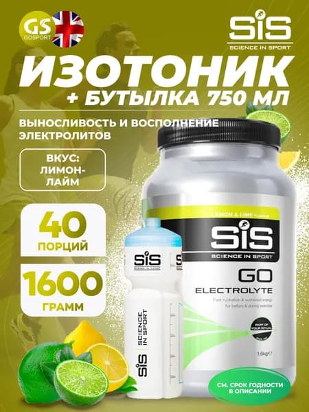 Изотоник SCIENCE IN SPORT (SiS) GO Electrolyte + Бутылочка белая Лимон-лайм №2, Выносливость и восполнение электролитов