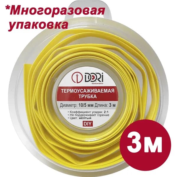 Термоусадка DORI (10/5 - 3 метра, жёлтая)
