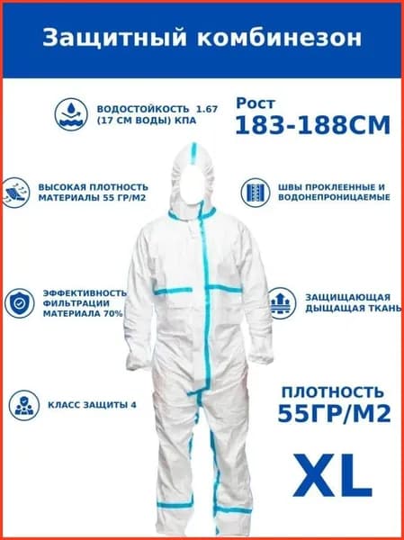 Одноразовый комбинезон защитный,костюм химзащитный для маляра,для пинбола, 55 гр, спецодежда