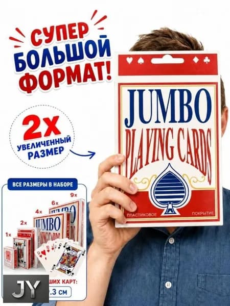 Большие джамбо игральные карты, пластиковое покрытие, несколько размеров для вечеринок